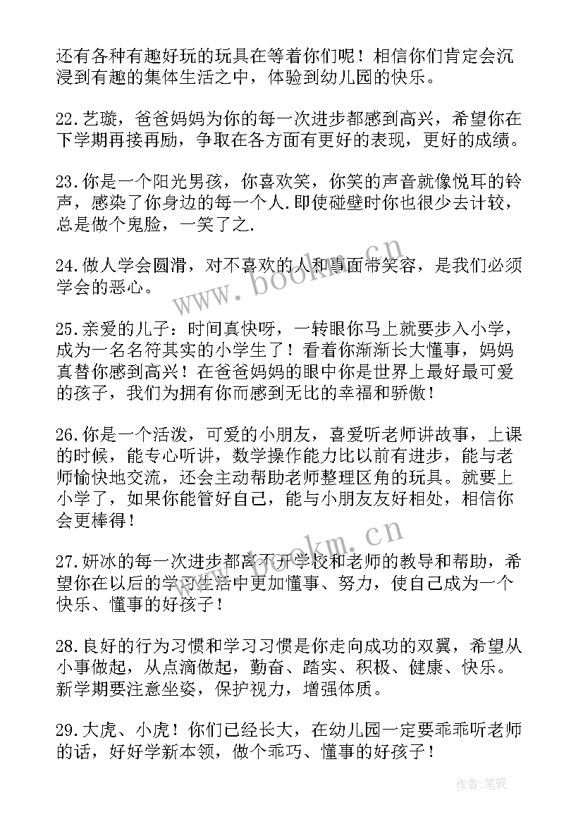 2023年幼儿园毕业家长对老师寄语文章 幼儿园毕业家长寄语(实用9篇)