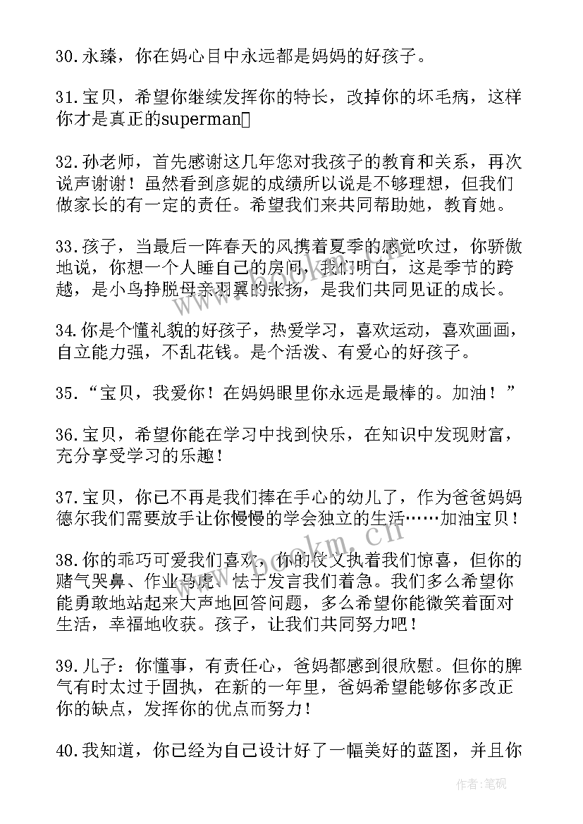 2023年幼儿园毕业家长对老师寄语文章 幼儿园毕业家长寄语(实用9篇)