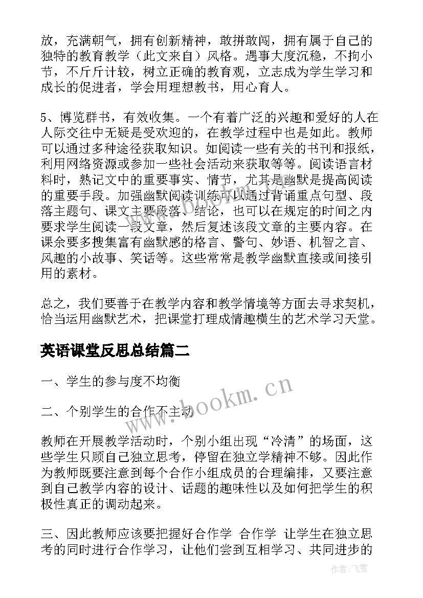 最新英语课堂反思总结 英语课堂反思(精选5篇)