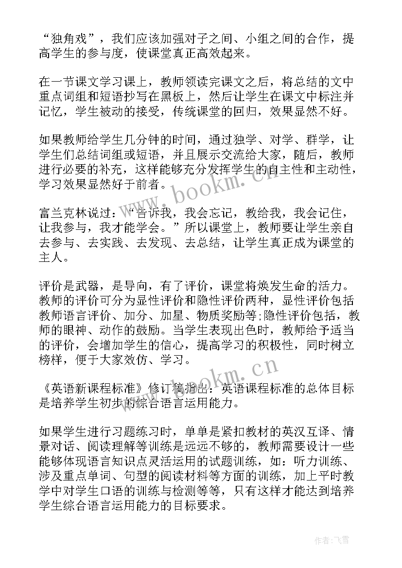 最新英语课堂反思总结 英语课堂反思(精选5篇)