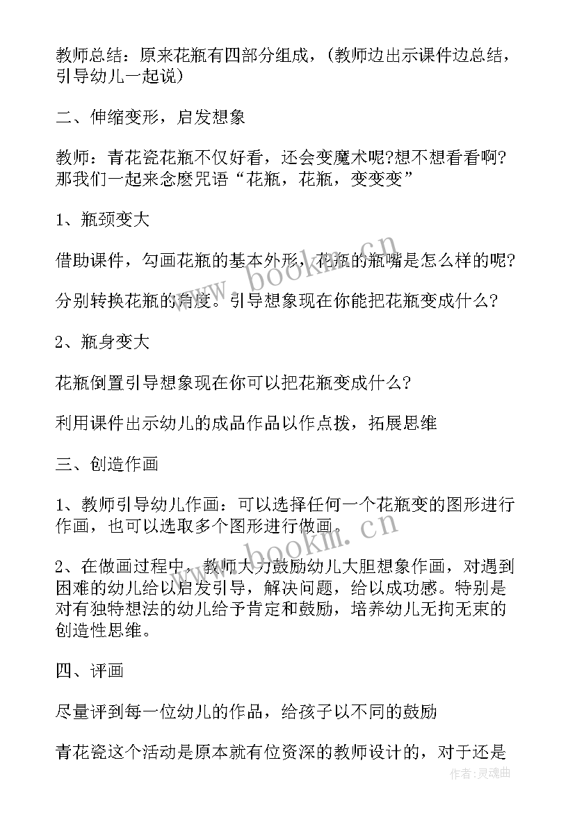 2023年画青花纹饰美术教案 大班美术教案及教学反思青花瓷(大全9篇)