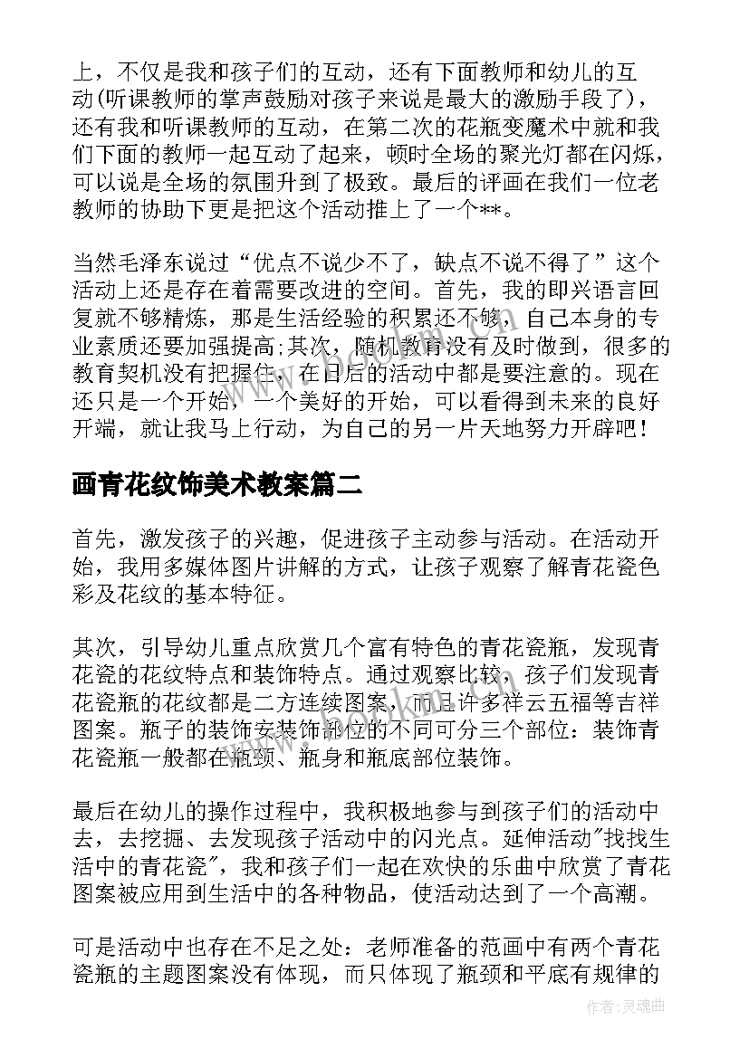 2023年画青花纹饰美术教案 大班美术教案及教学反思青花瓷(大全9篇)