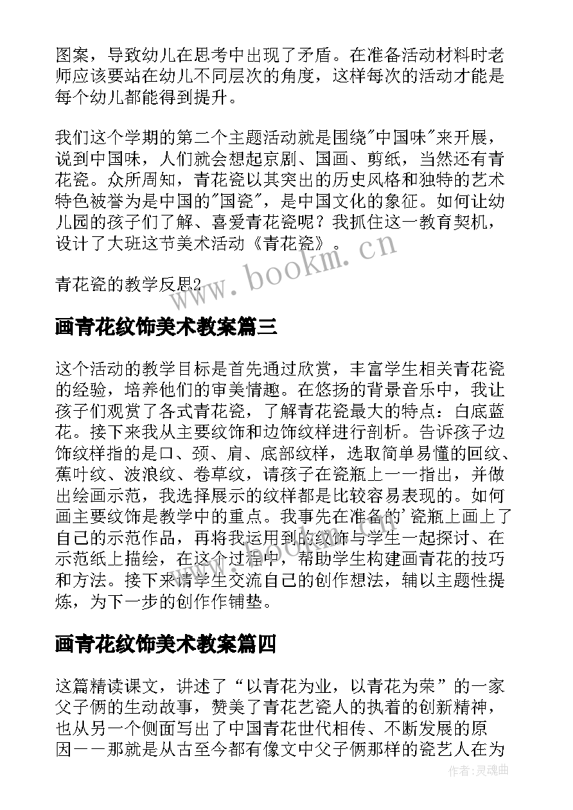 2023年画青花纹饰美术教案 大班美术教案及教学反思青花瓷(大全9篇)