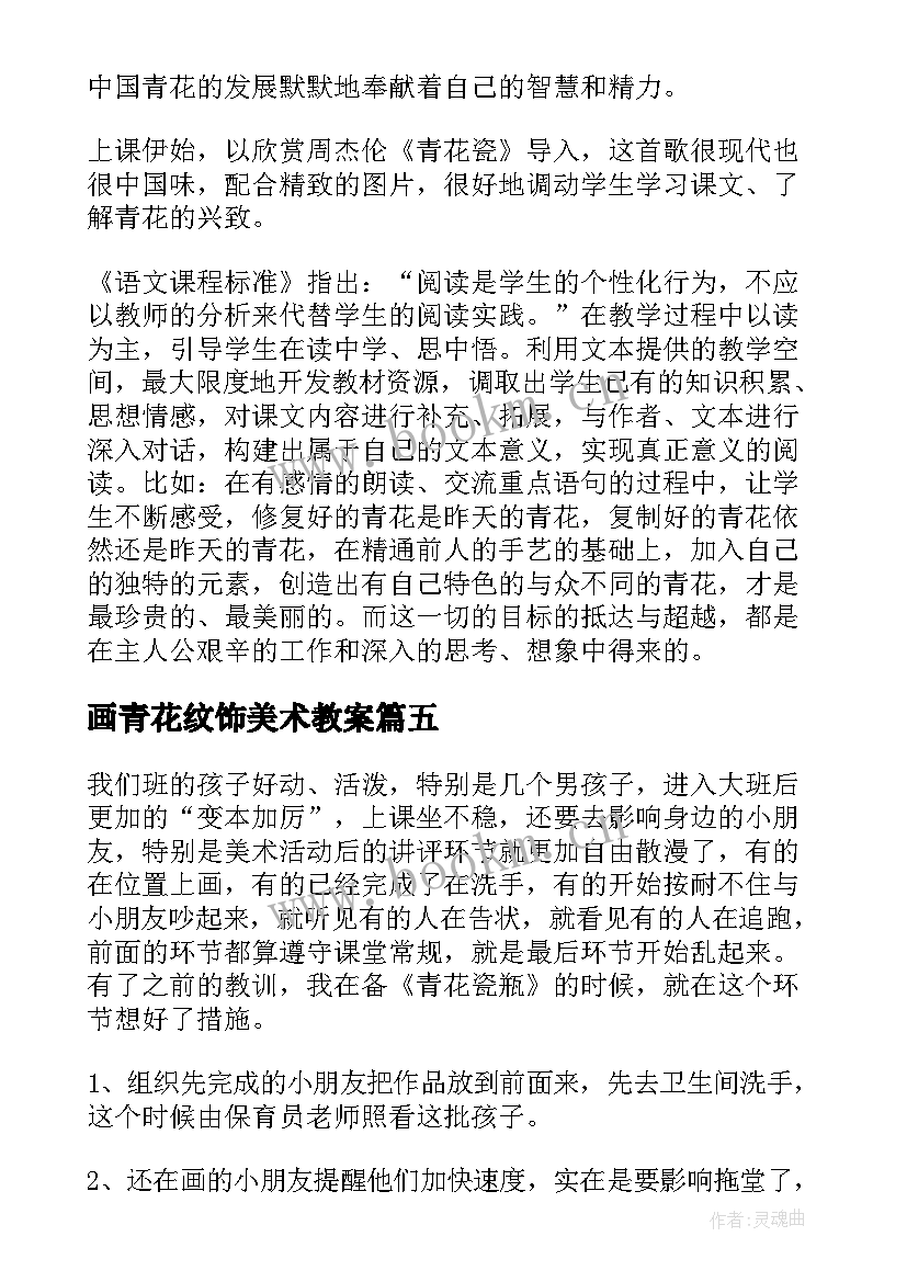 2023年画青花纹饰美术教案 大班美术教案及教学反思青花瓷(大全9篇)