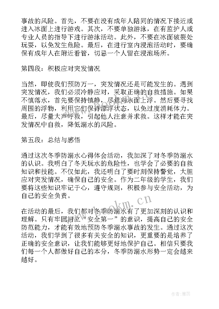 二年级防溺水 二年级冬季防溺水心得体会(优秀10篇)