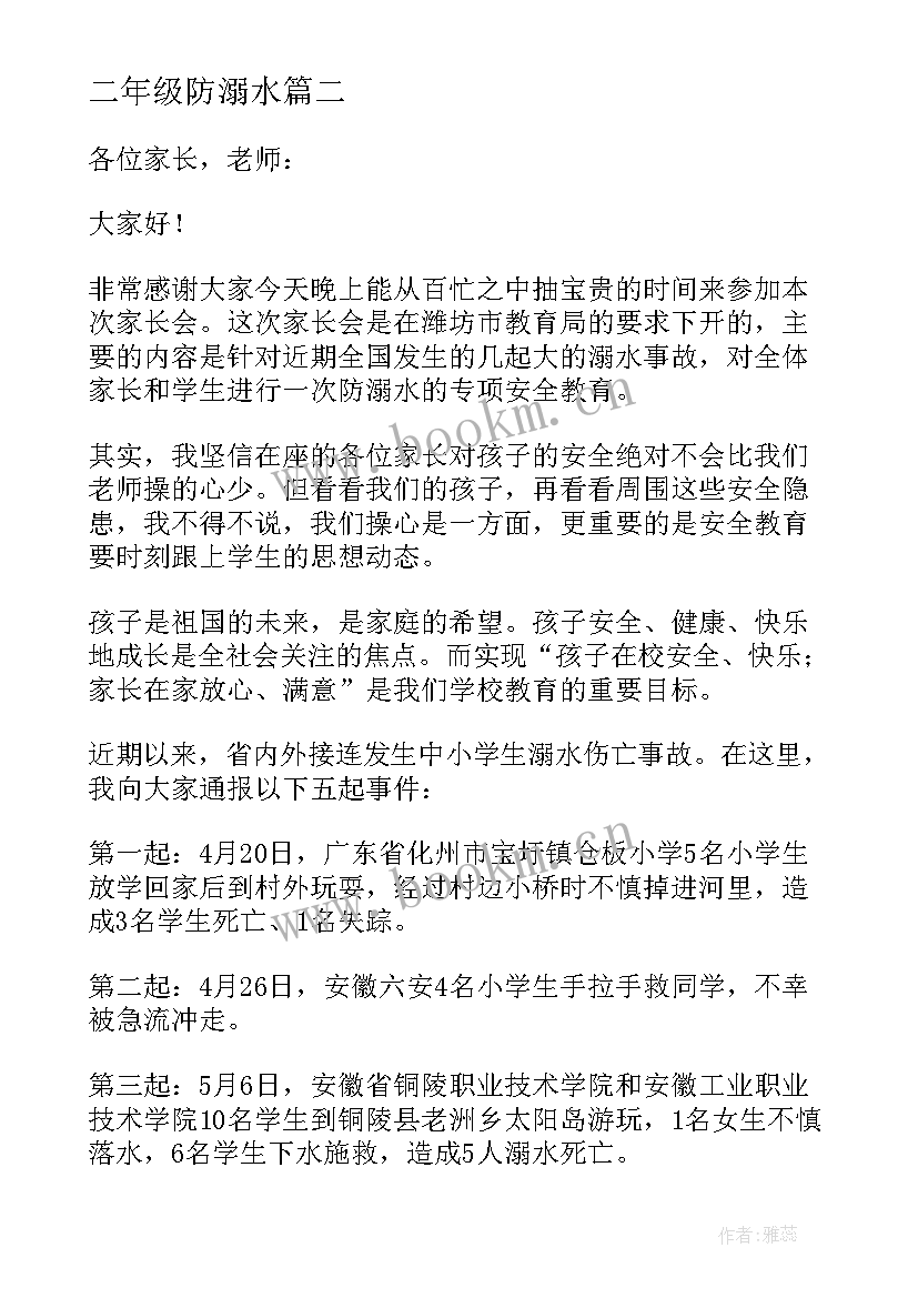 二年级防溺水 二年级冬季防溺水心得体会(优秀10篇)