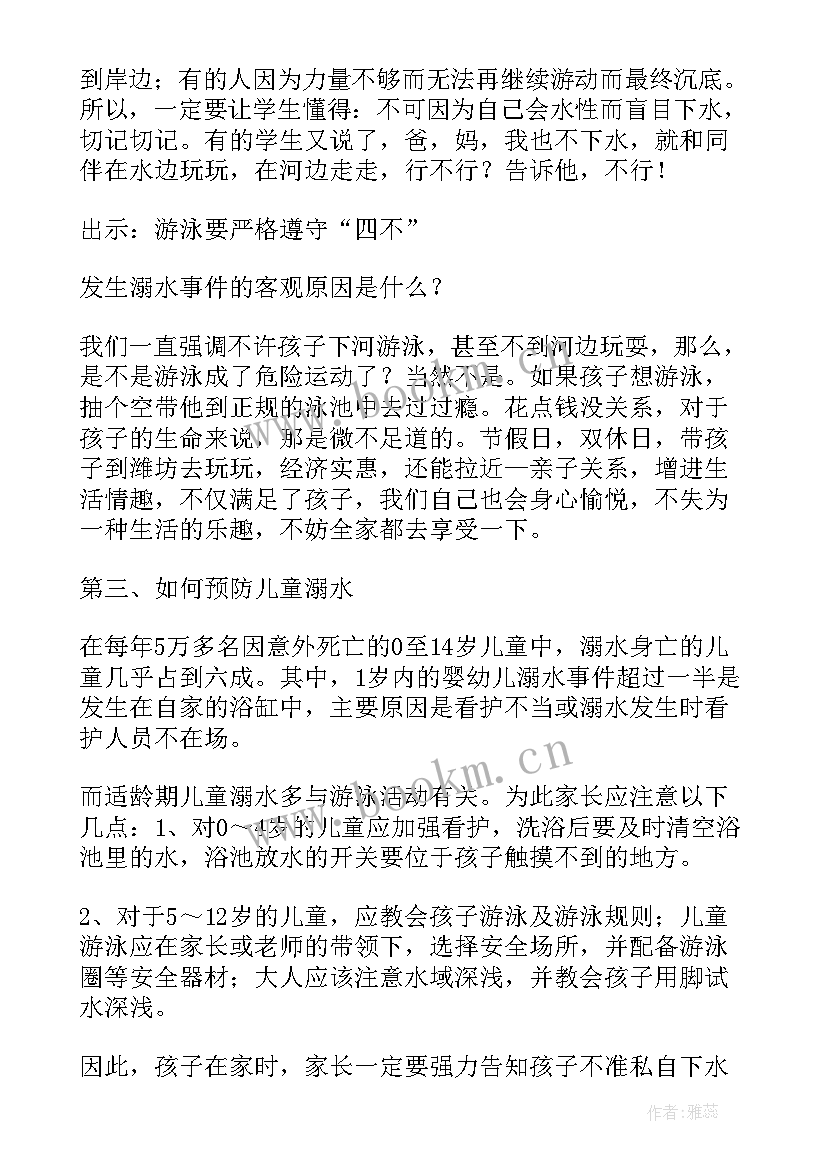 二年级防溺水 二年级冬季防溺水心得体会(优秀10篇)