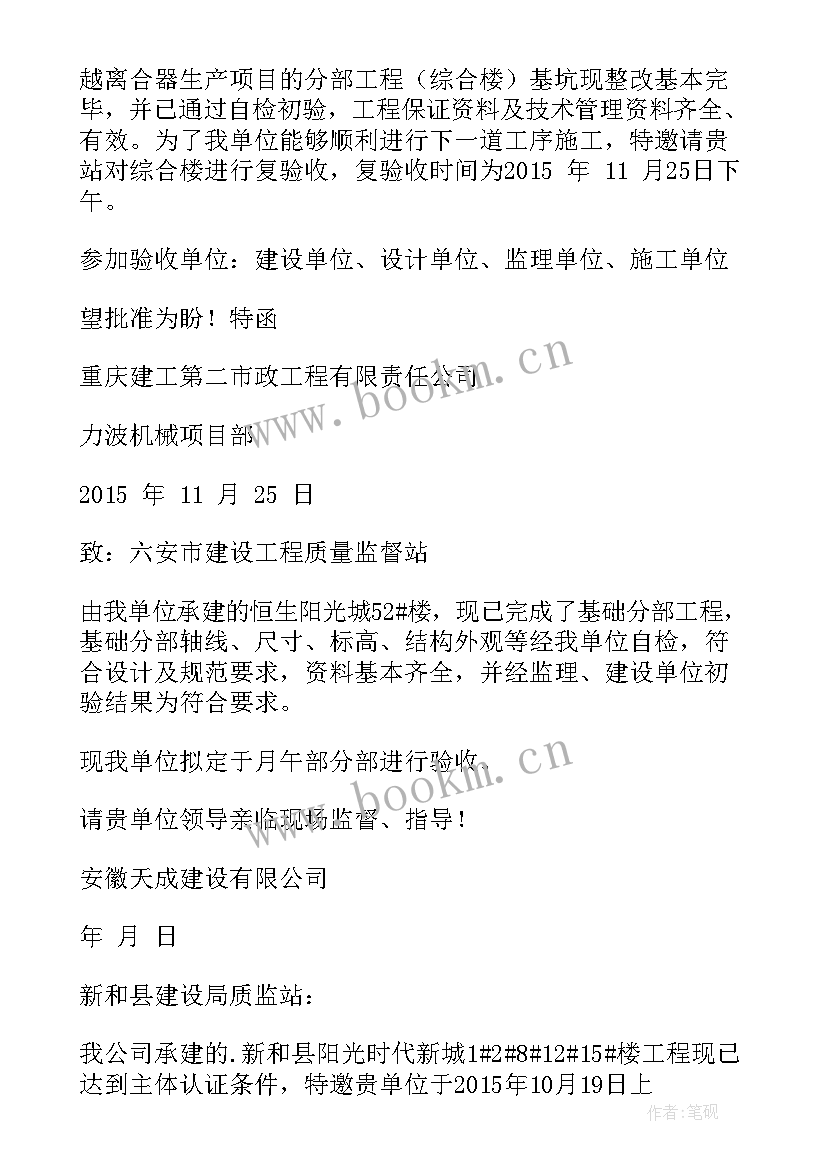 项目验收邀请函 项目竣工验收邀请函(通用5篇)