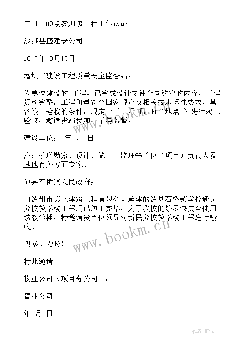 项目验收邀请函 项目竣工验收邀请函(通用5篇)