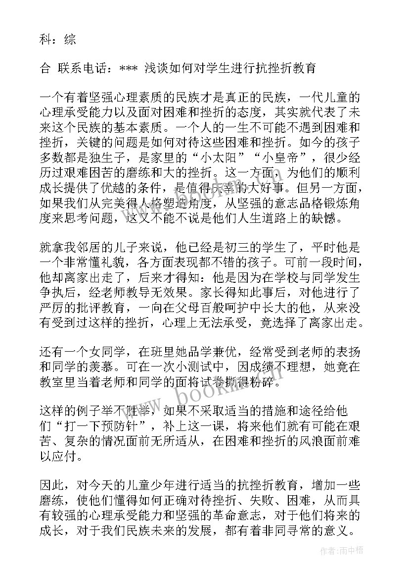 2023年抗挫教育意思 抗挫教育心得体会(模板5篇)