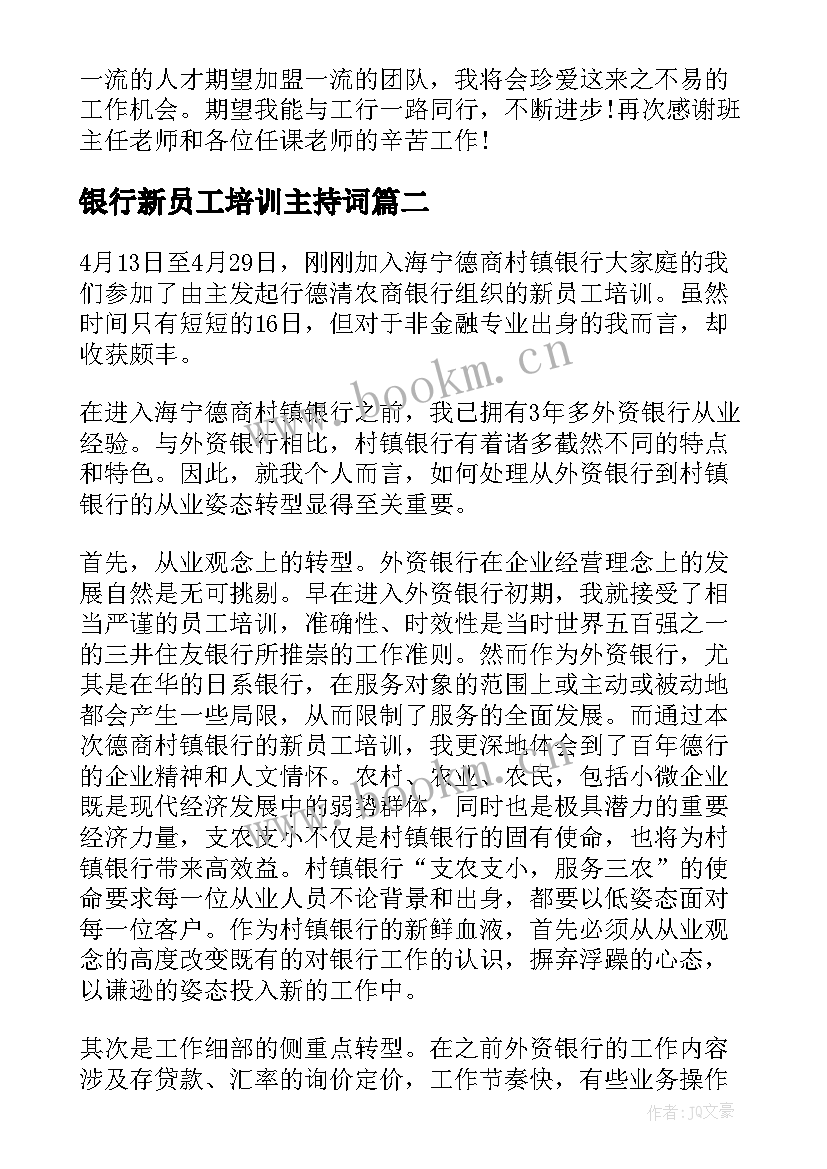 最新银行新员工培训主持词(优质6篇)