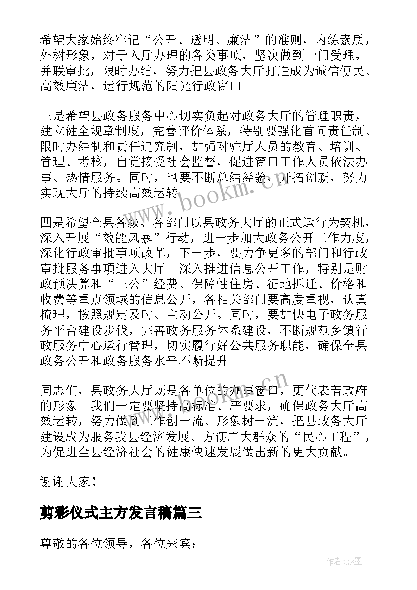 2023年剪彩仪式主方发言稿 在变电站投运剪彩仪式上的发言稿(优秀5篇)