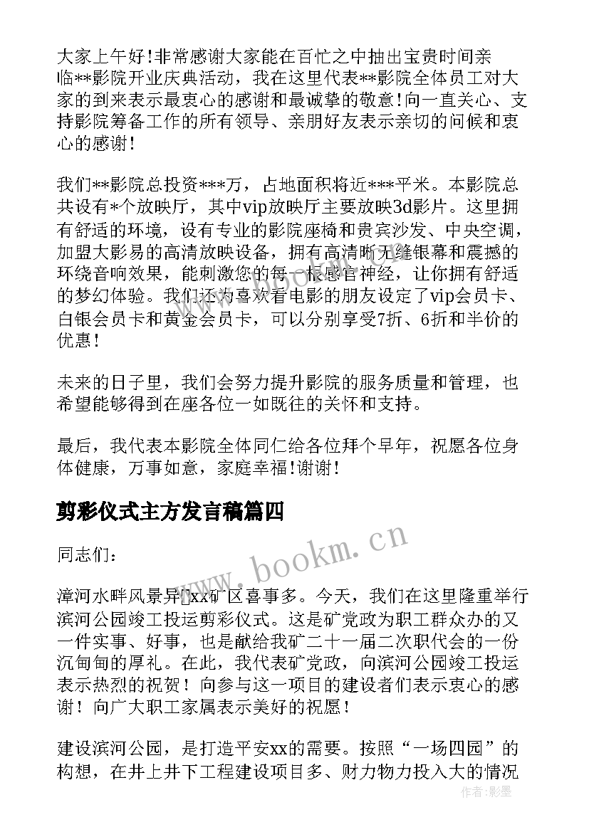 2023年剪彩仪式主方发言稿 在变电站投运剪彩仪式上的发言稿(优秀5篇)