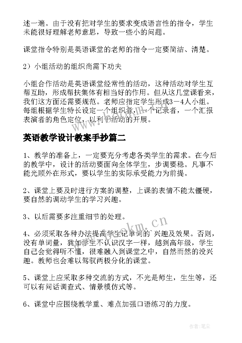 英语教学设计教案手抄(通用5篇)