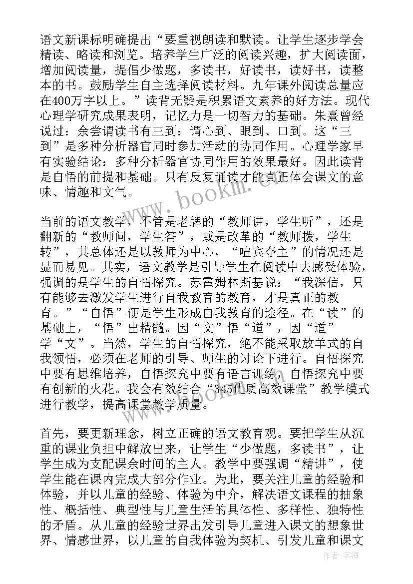 最新小学语文新课标培训收获与反思总结 小学语文新课标学习培训总结(精选5篇)