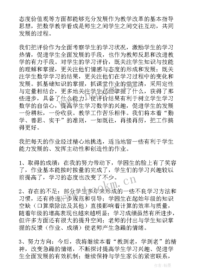 五年级数学教师个人工作总结 五年级数学总结(实用6篇)