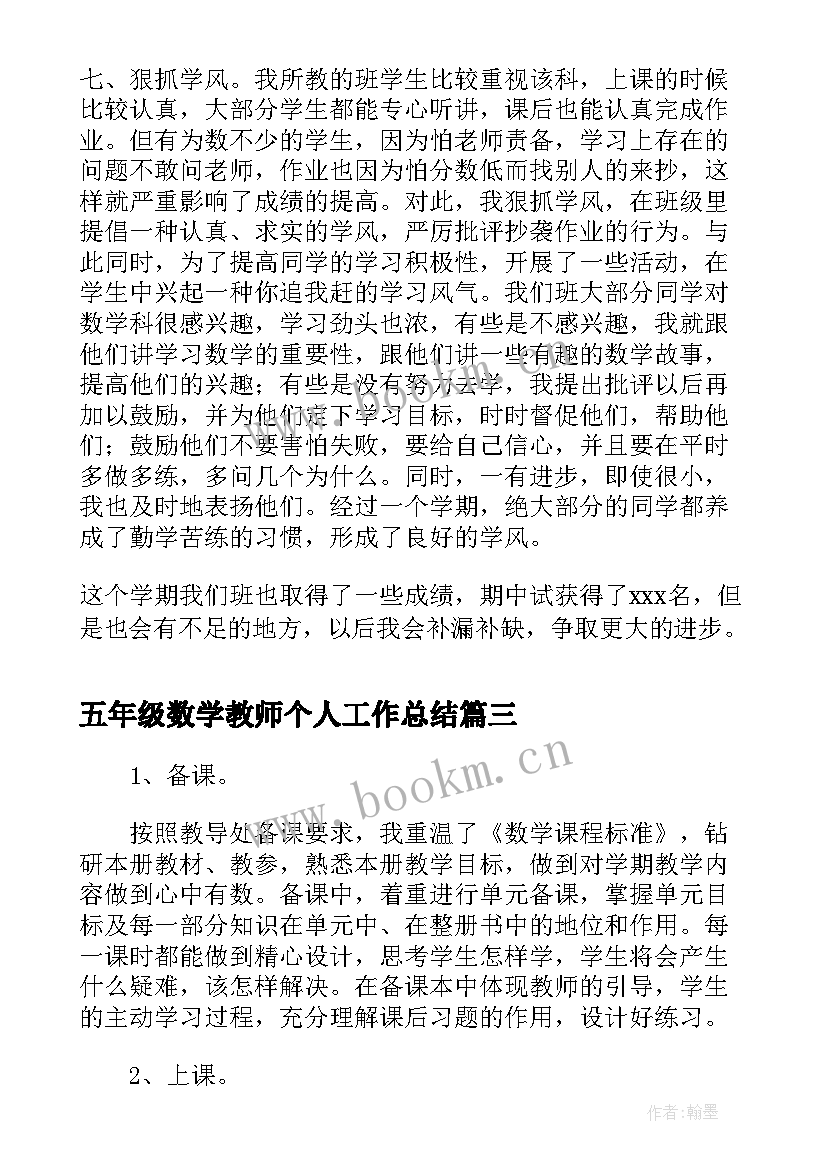 五年级数学教师个人工作总结 五年级数学总结(实用6篇)