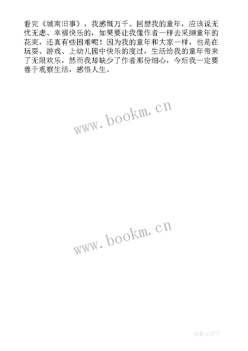 城南旧事读后感小学生 小学城南旧事读后感(模板6篇)