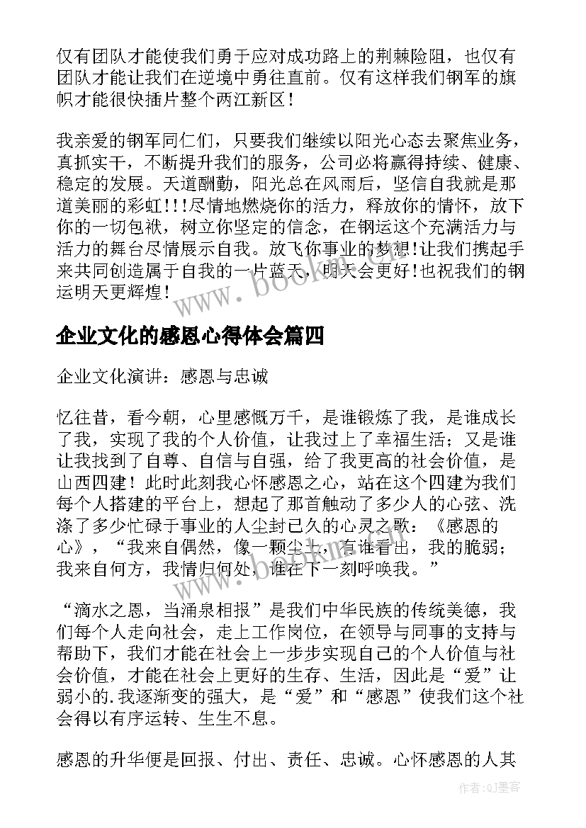 最新企业文化的感恩心得体会 感恩企业文化演讲稿(精选5篇)