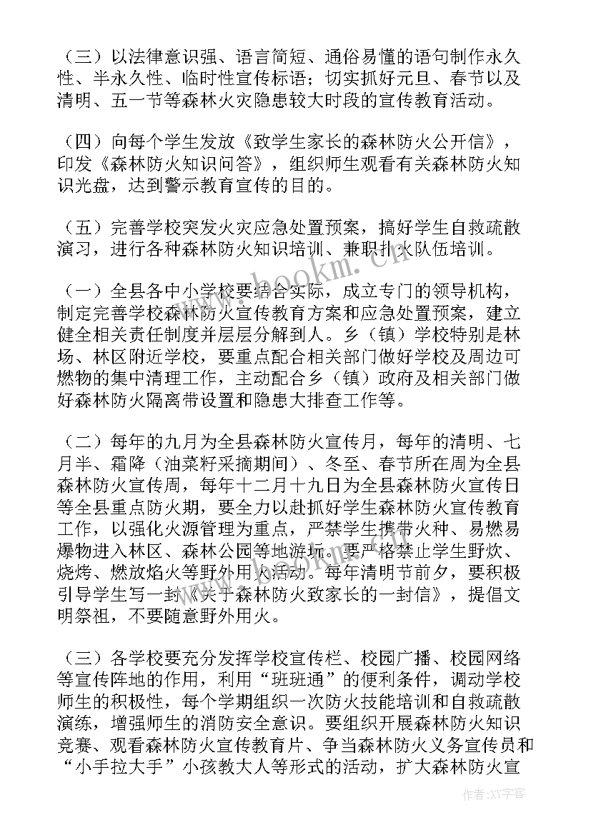 最新秋季森林草原防火宣传工作方案(优秀5篇)