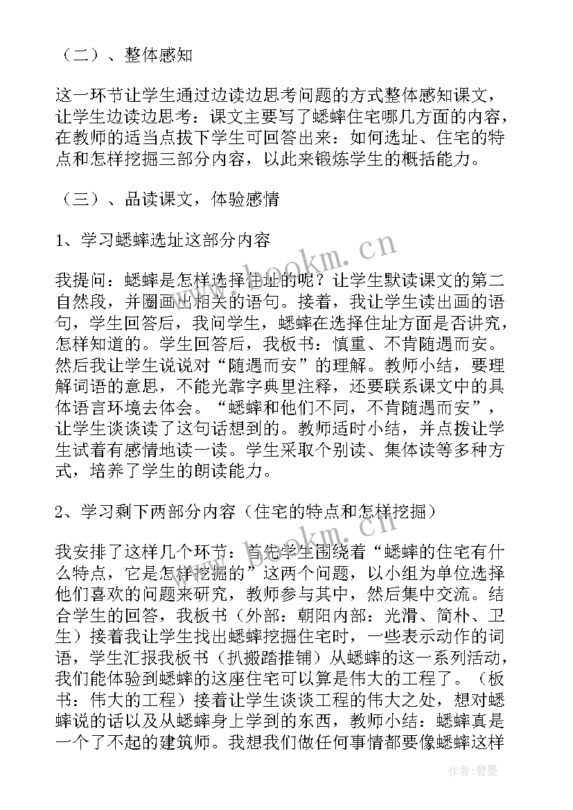 最新小学四年级体育活动说课稿 四年级小学语文说课稿(汇总8篇)