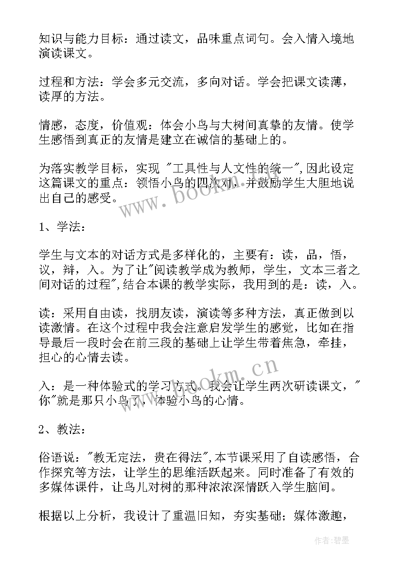 最新小学四年级体育活动说课稿 四年级小学语文说课稿(汇总8篇)