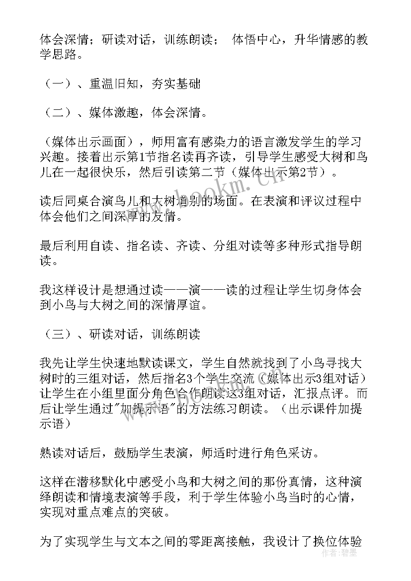 最新小学四年级体育活动说课稿 四年级小学语文说课稿(汇总8篇)