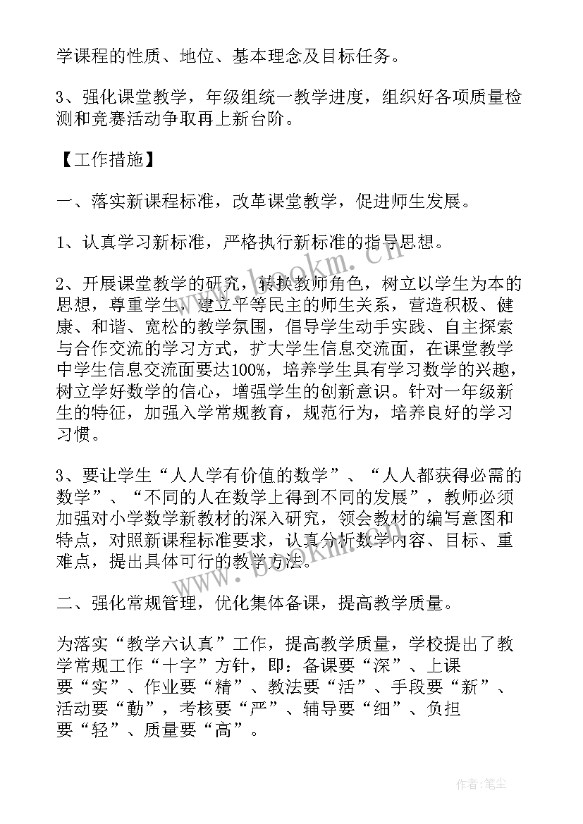 2023年八年级数学教学计划人教版(精选6篇)