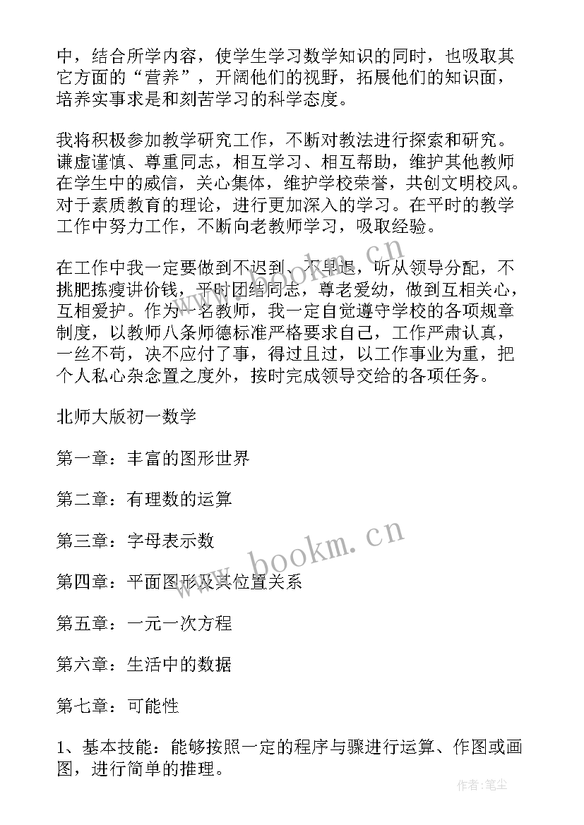 2023年八年级数学教学计划人教版(精选6篇)