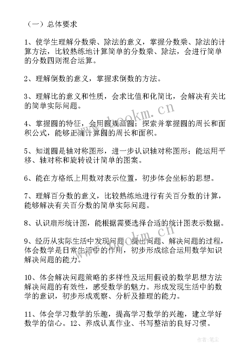 2023年八年级数学教学计划人教版(精选6篇)