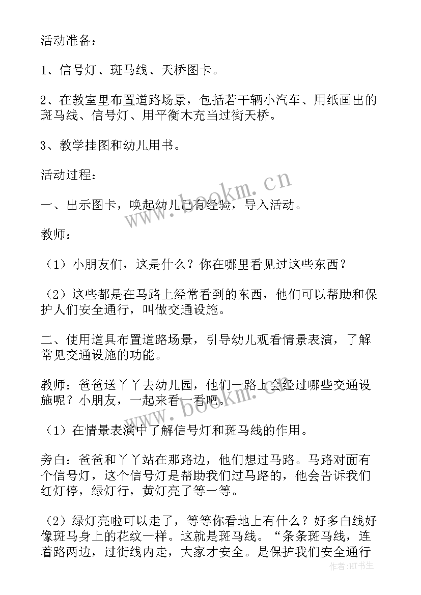 2023年幼儿园一盔一带安全教育教案大班(优秀5篇)