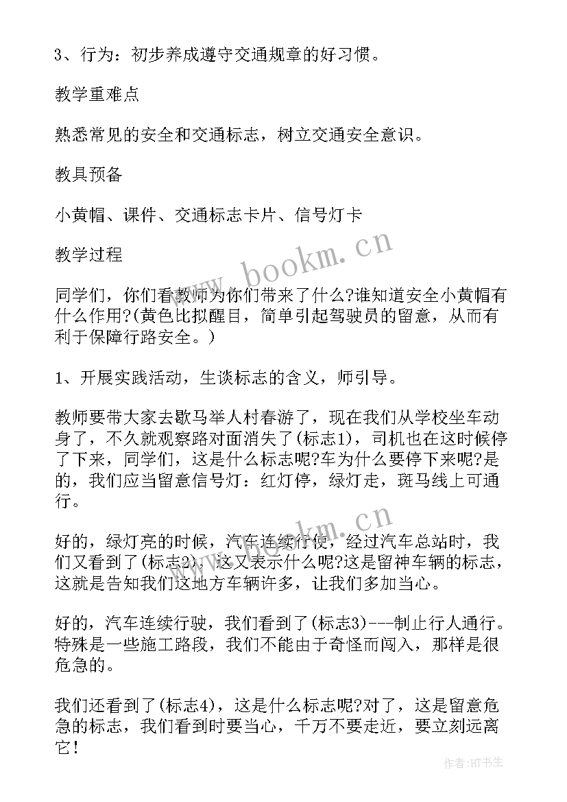 2023年幼儿园一盔一带安全教育教案大班(优秀5篇)