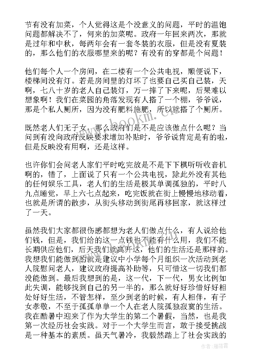 大学生党性实践活动报告(精选9篇)