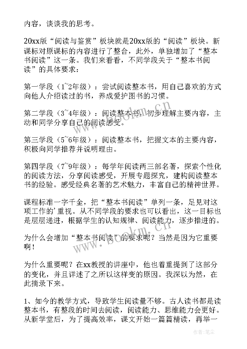 2023年小学语文课堂教学心得体会 小学语文课程标准心得体会(实用5篇)