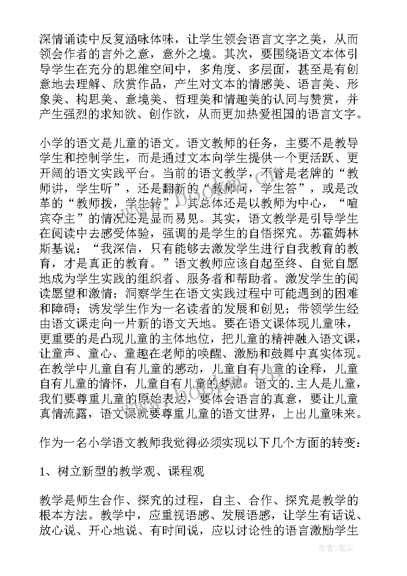 2023年小学语文课堂教学心得体会 小学语文课程标准心得体会(实用5篇)