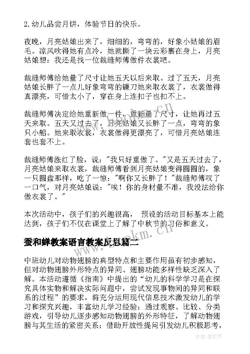 2023年蚕和蝉教案语言教案反思(精选5篇)