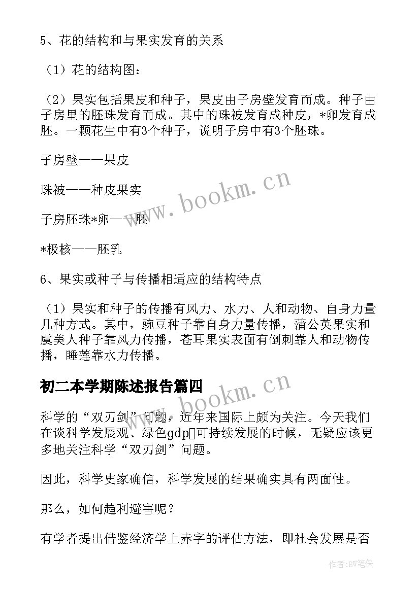 初二本学期陈述报告 初二学期陈述报告(大全5篇)