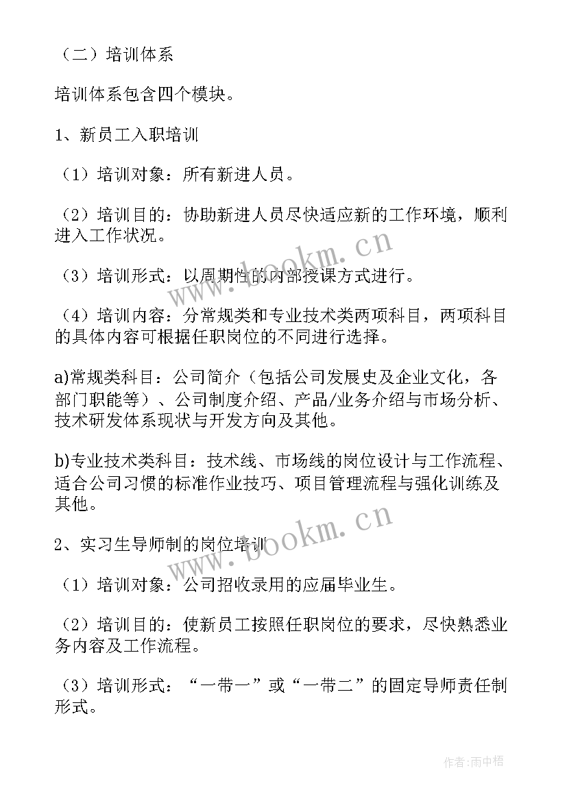 2023年内部控制建设专题会议记录(实用7篇)