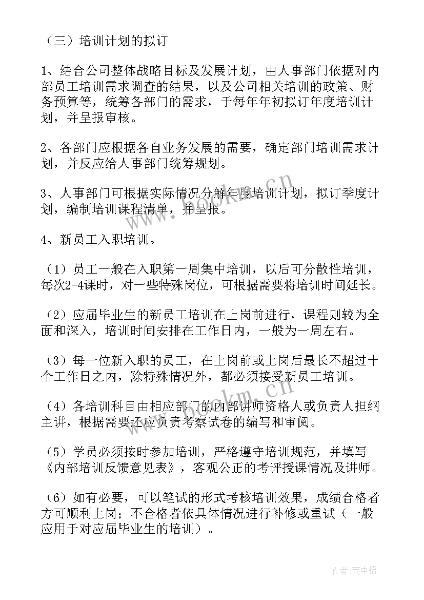 2023年内部控制建设专题会议记录(实用7篇)