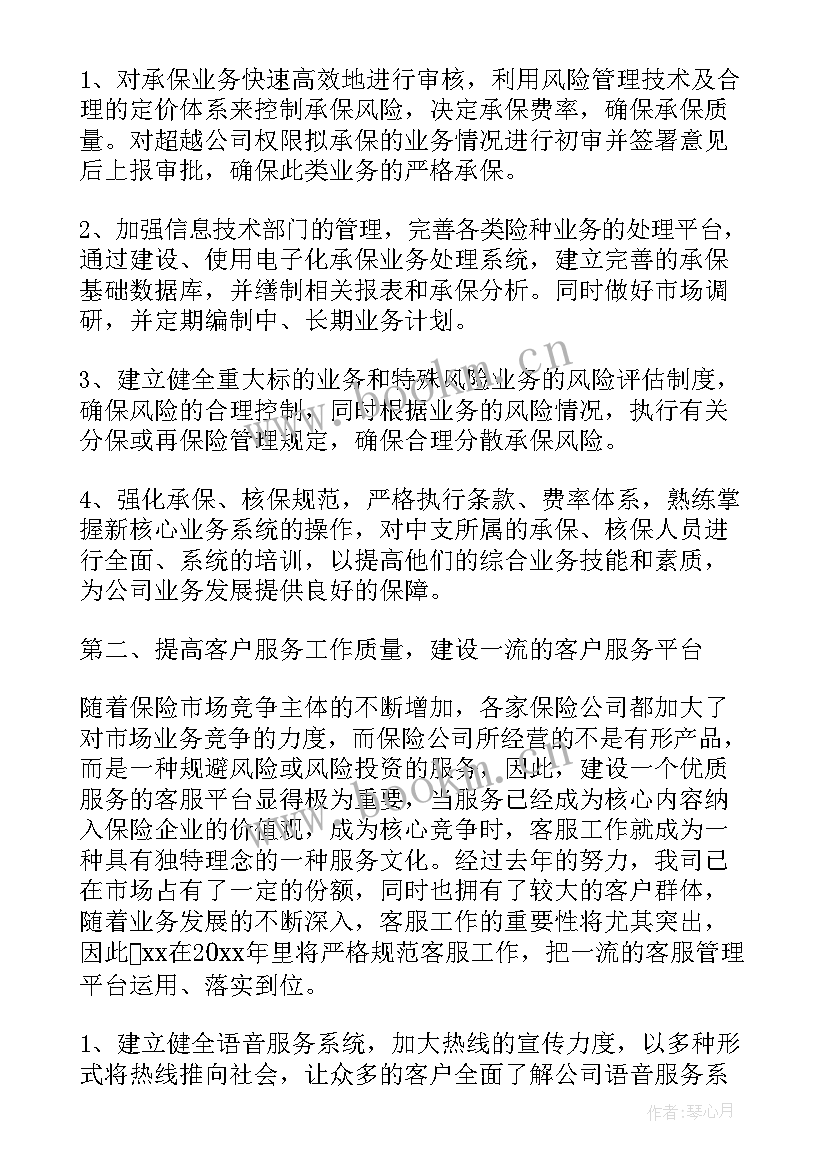 保险员工工作计划 保险业务员工作计划(优秀5篇)