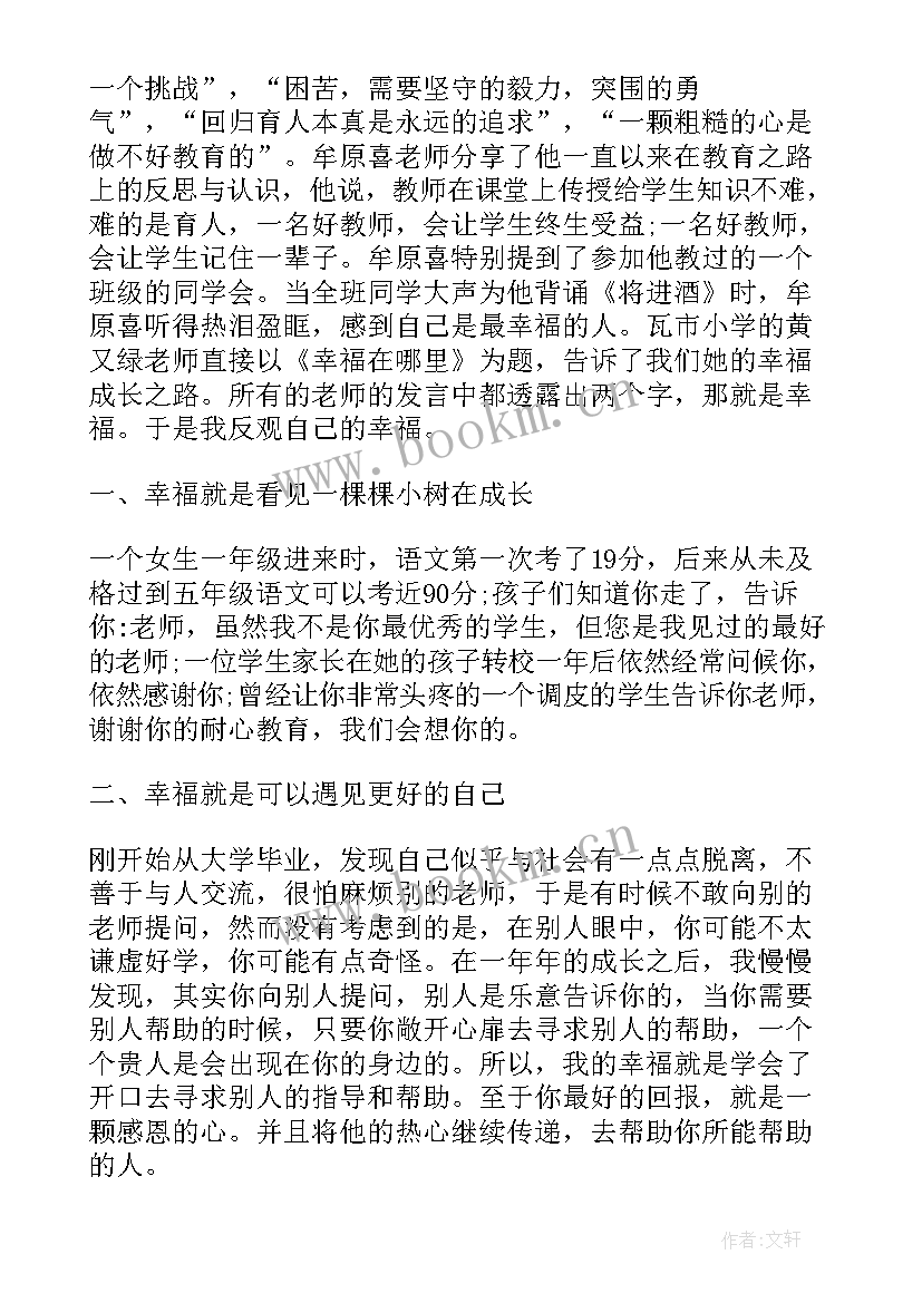 最新小学老师师德师风培训体会 小学老师网上培训心得体会(精选7篇)