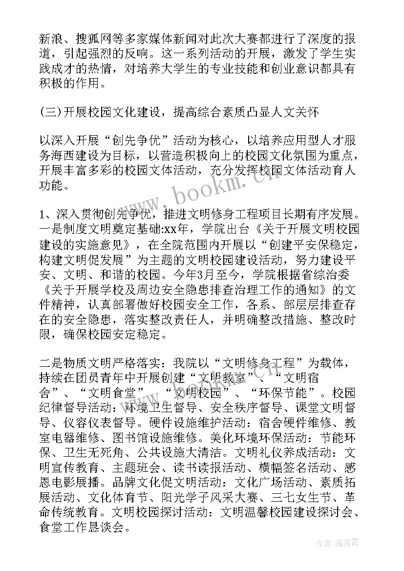 大学团委个人工作总结(优秀5篇)