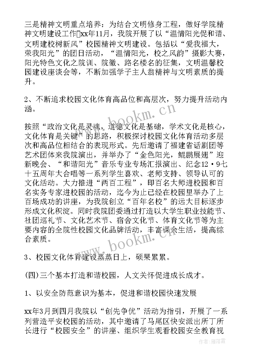 大学团委个人工作总结(优秀5篇)