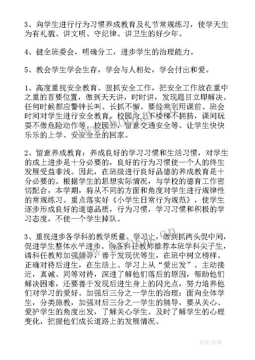 最新四年级体育下学期工作计划表(精选10篇)