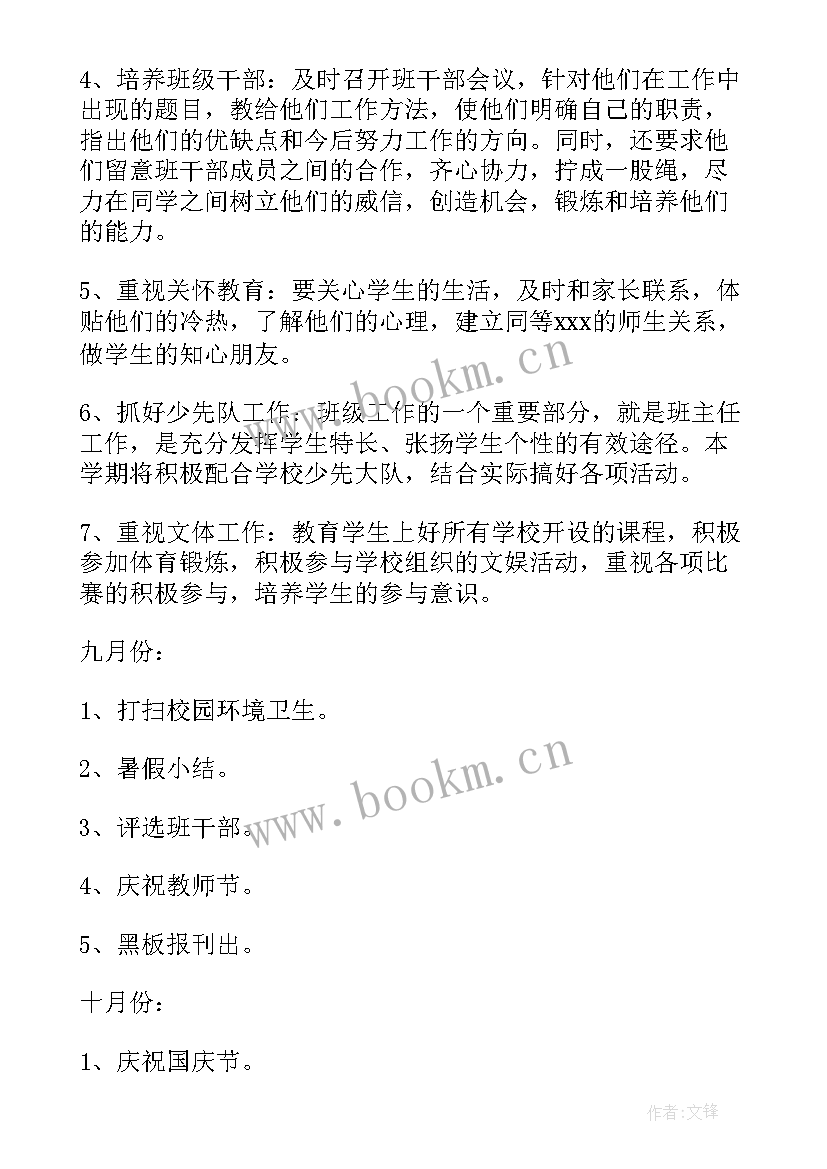 最新四年级体育下学期工作计划表(精选10篇)