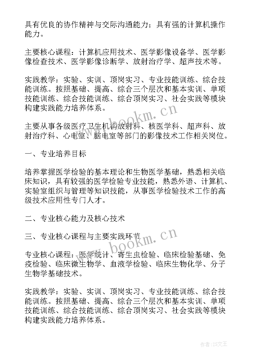 职业生涯规划论文大学生 音乐专业大学生职业生涯规划(汇总9篇)