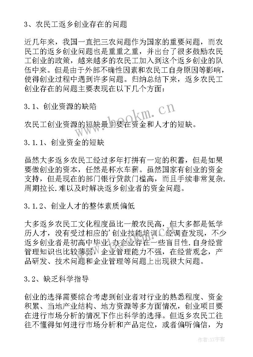 2023年贷款贴息申请报告(实用5篇)