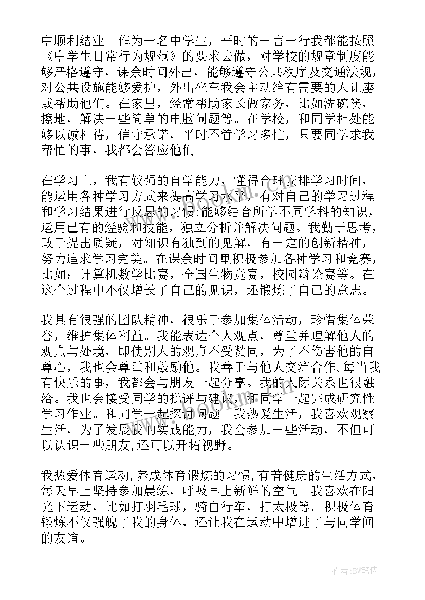 最新中学生综合自我素质评价 中学生综合素质自我评价(优秀6篇)