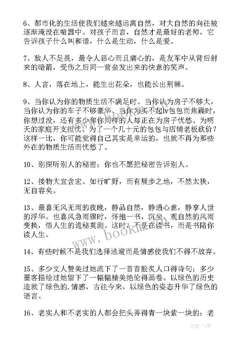 2023年人生感言语录句句经典语录 经典人生感言语录(汇总5篇)