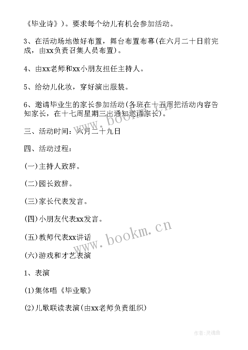 幼儿毕业典礼想策划(模板7篇)